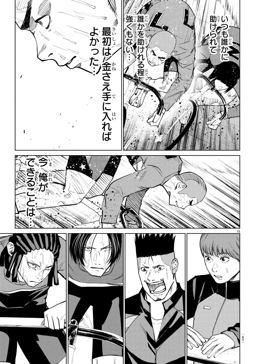 Mogaku 第45話 - 16