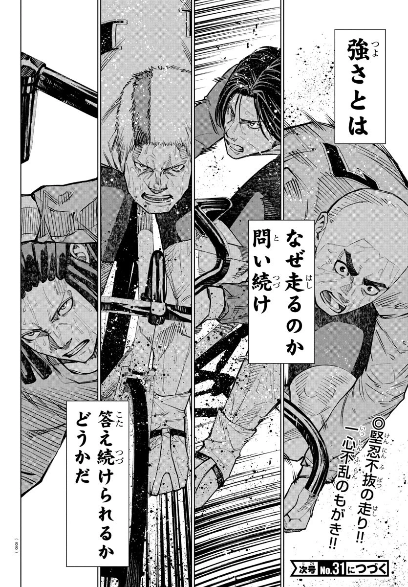 Mogaku 第45話 - 21