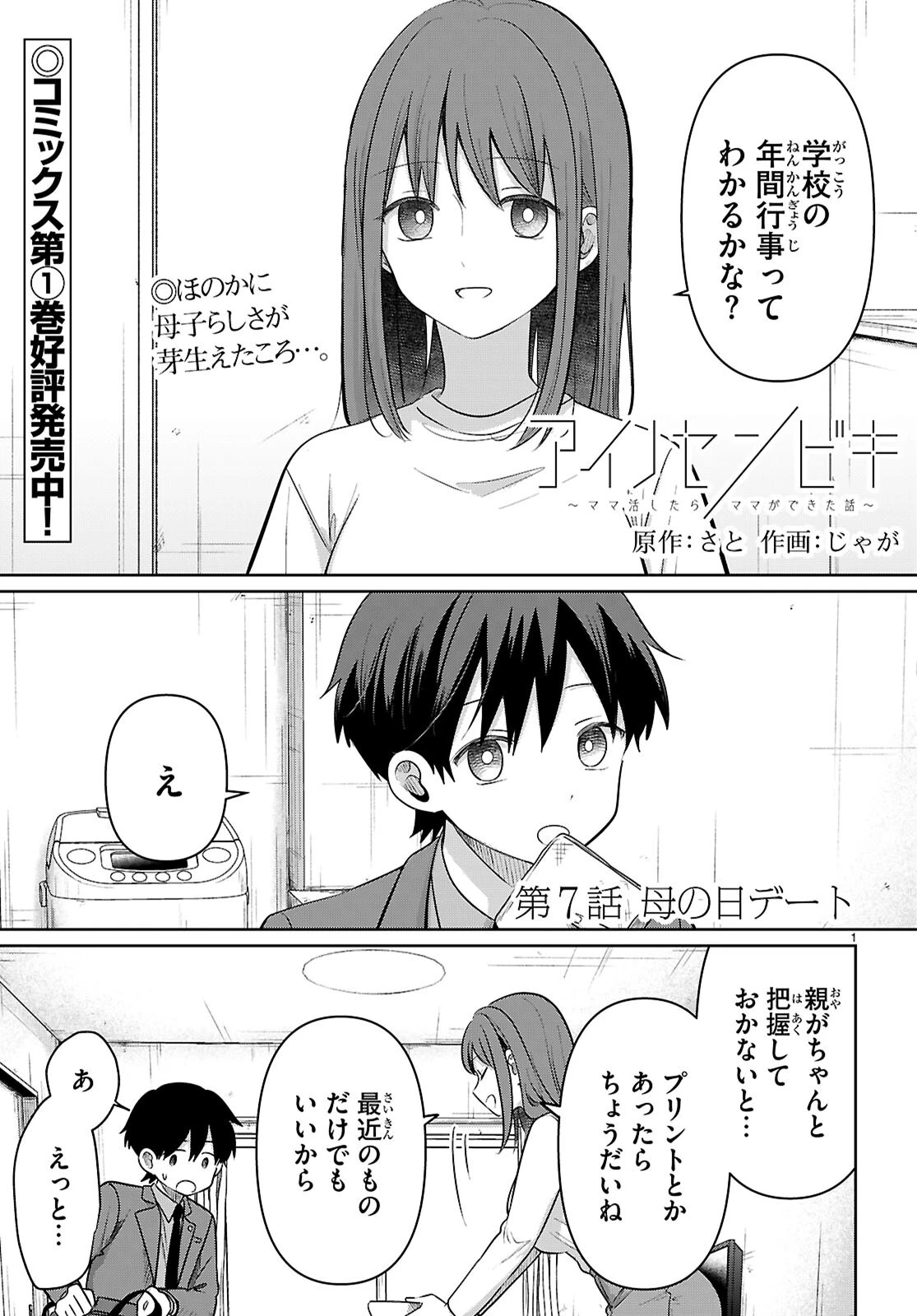 アイノセンビキ 第7話 - 1