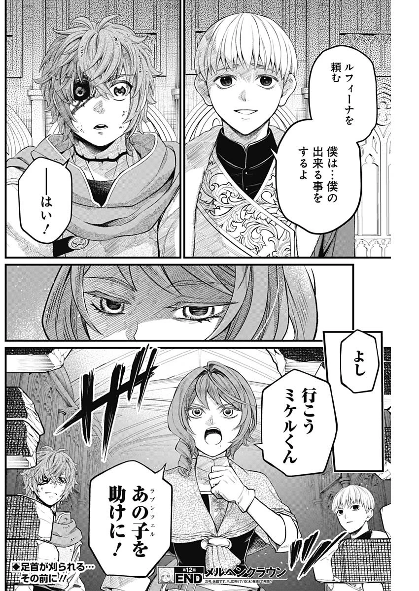 メルヘンクラウン 第12話 - 19
