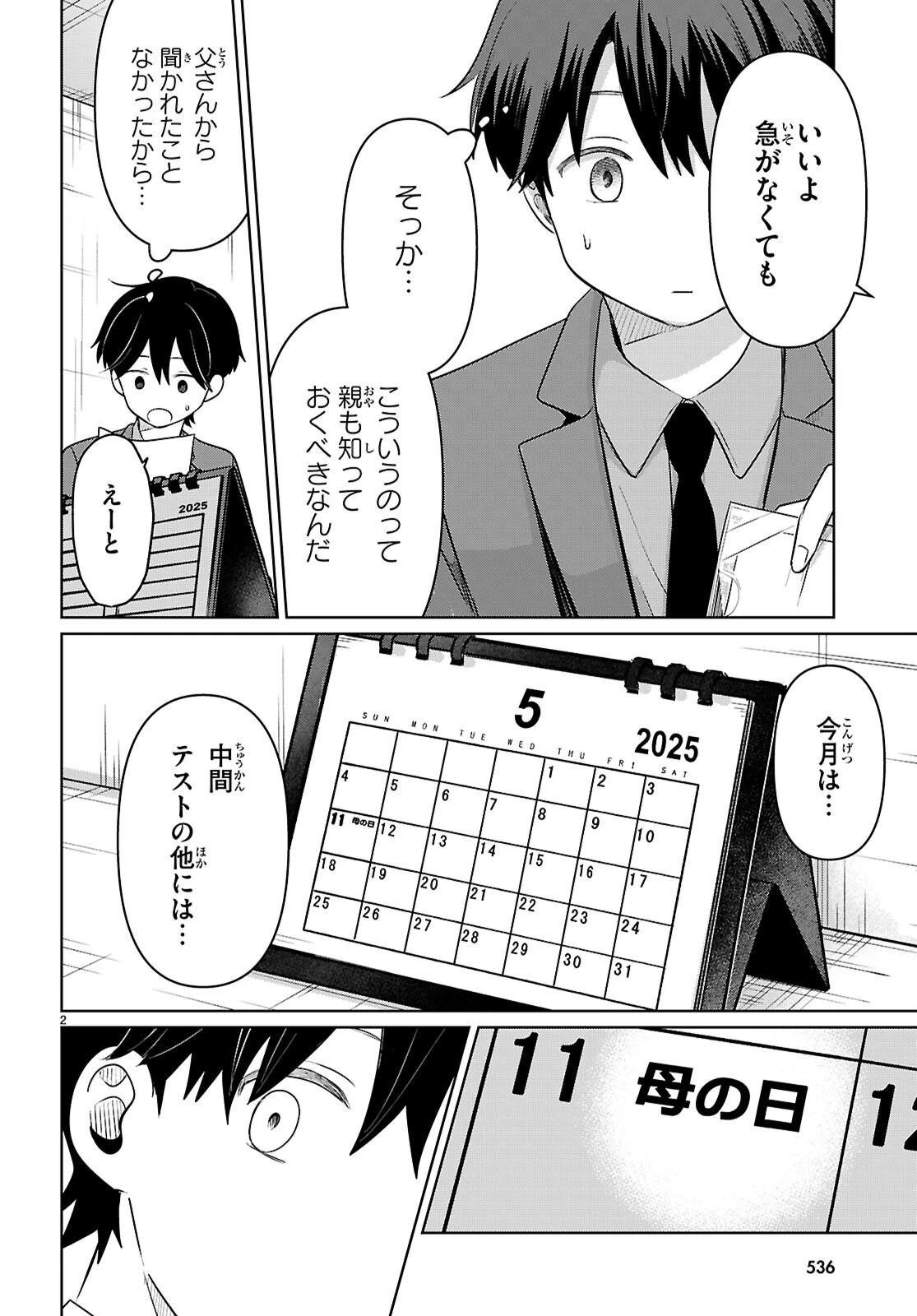 アイノセンビキ 第7話 - 2