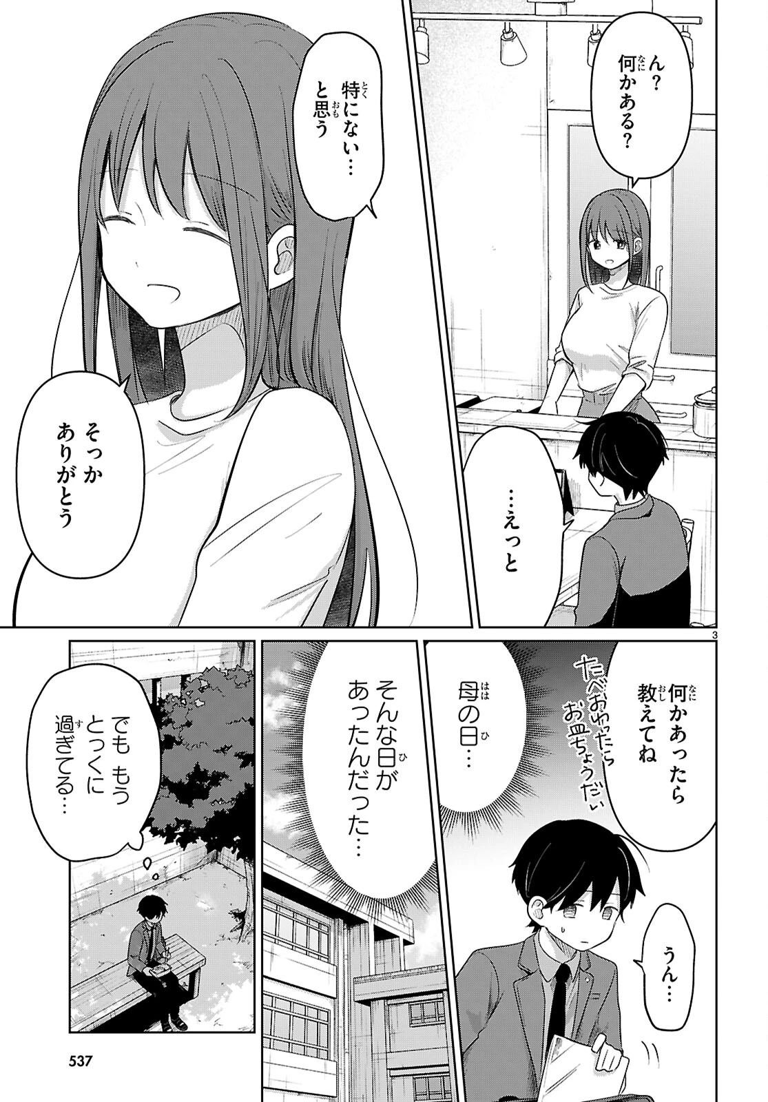 アイノセンビキ 第7話 - 3