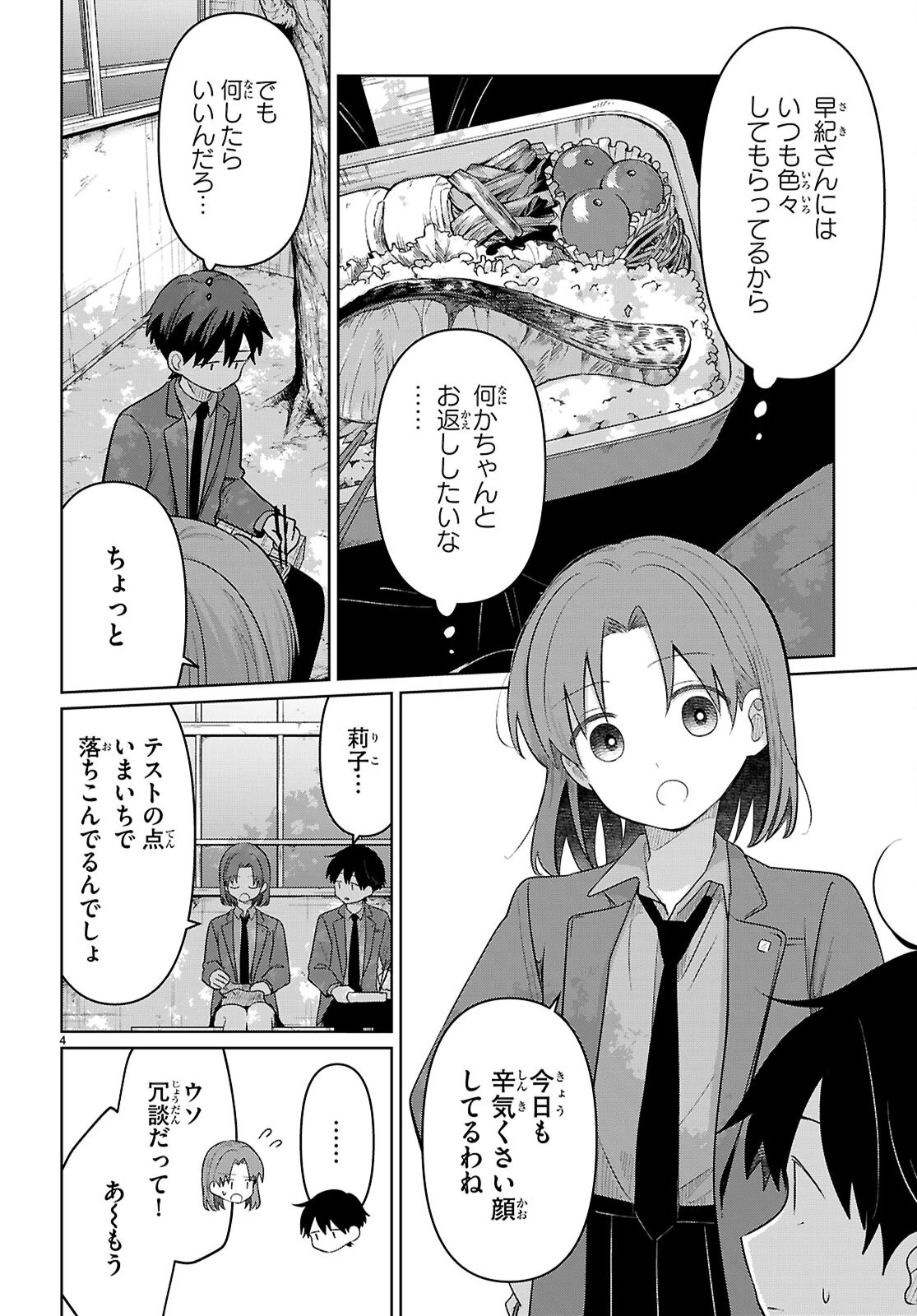 アイノセンビキ 第7話 - 4