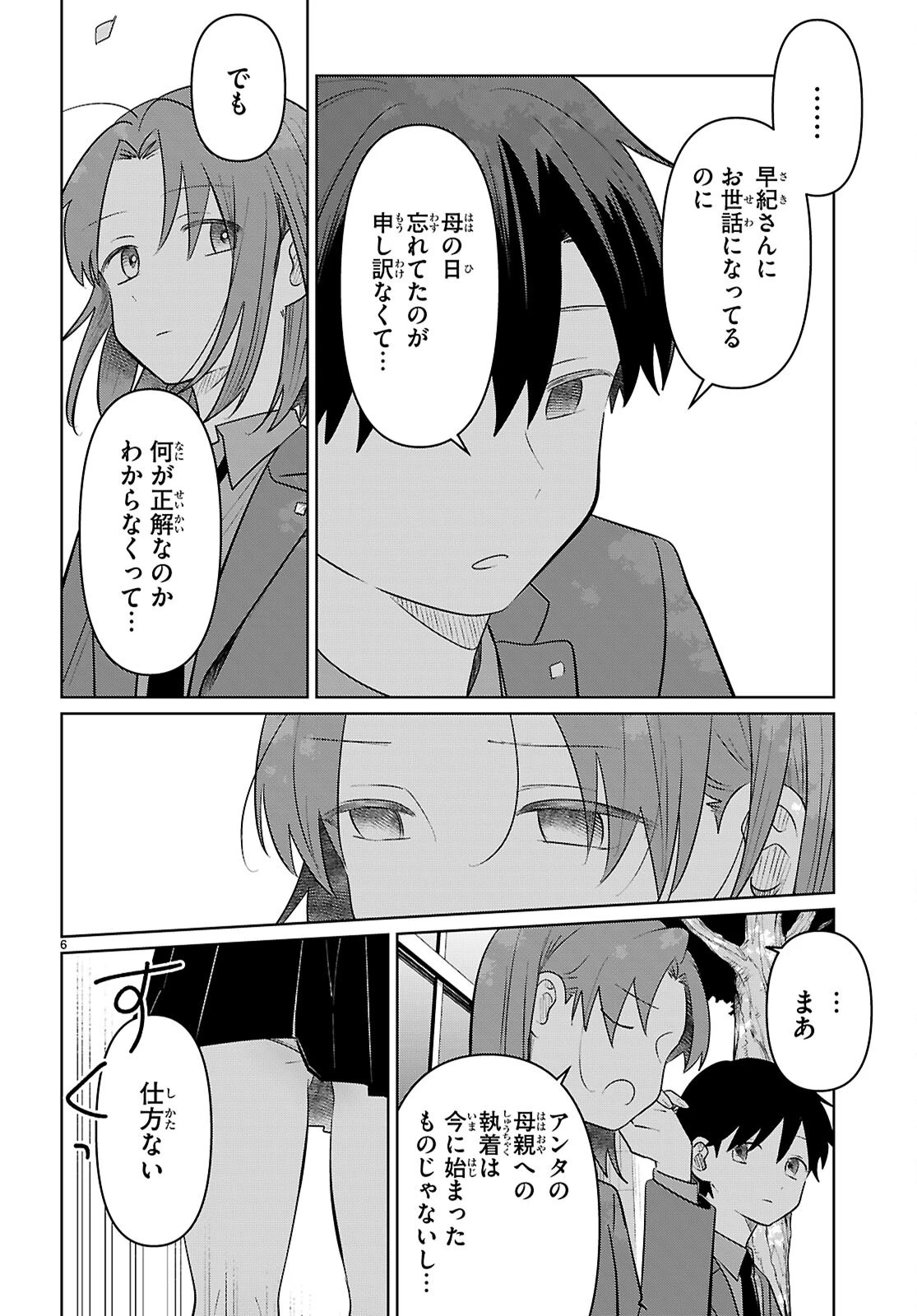 アイノセンビキ 第7話 - 6