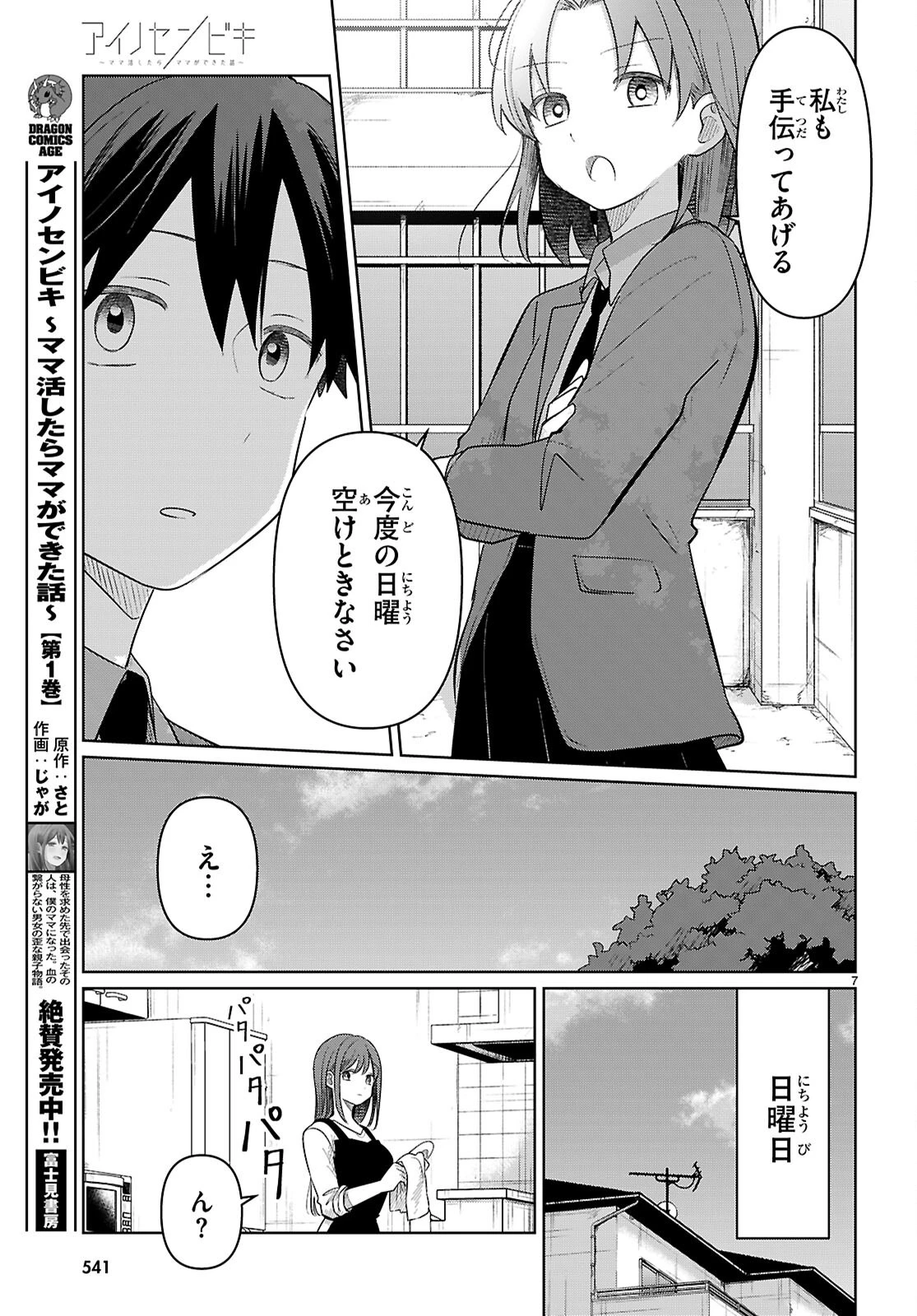 アイノセンビキ 第7話 - 7