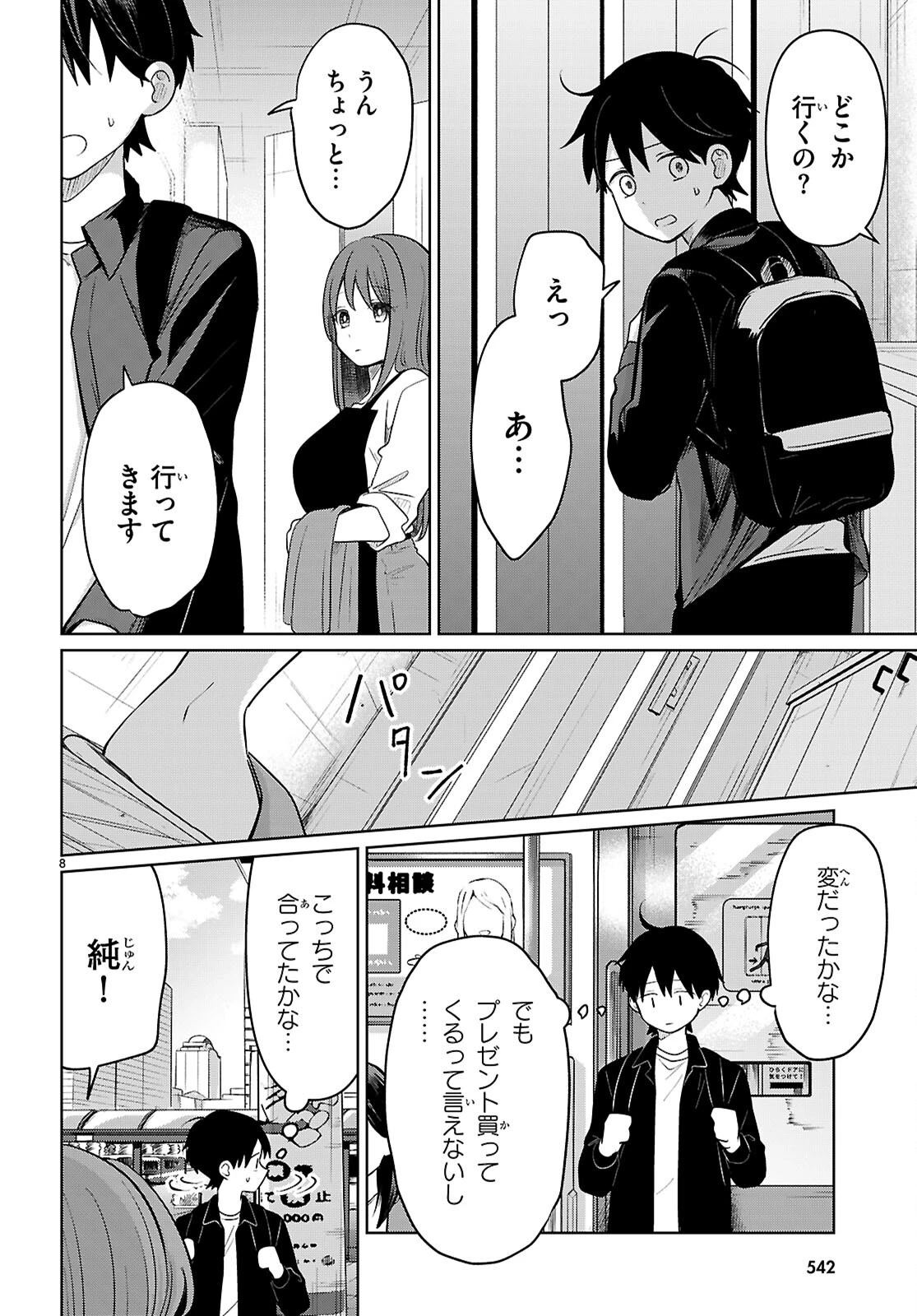 アイノセンビキ 第7話 - 8