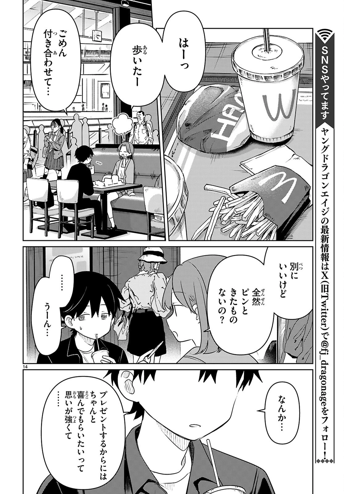 アイノセンビキ 第7話 - 14