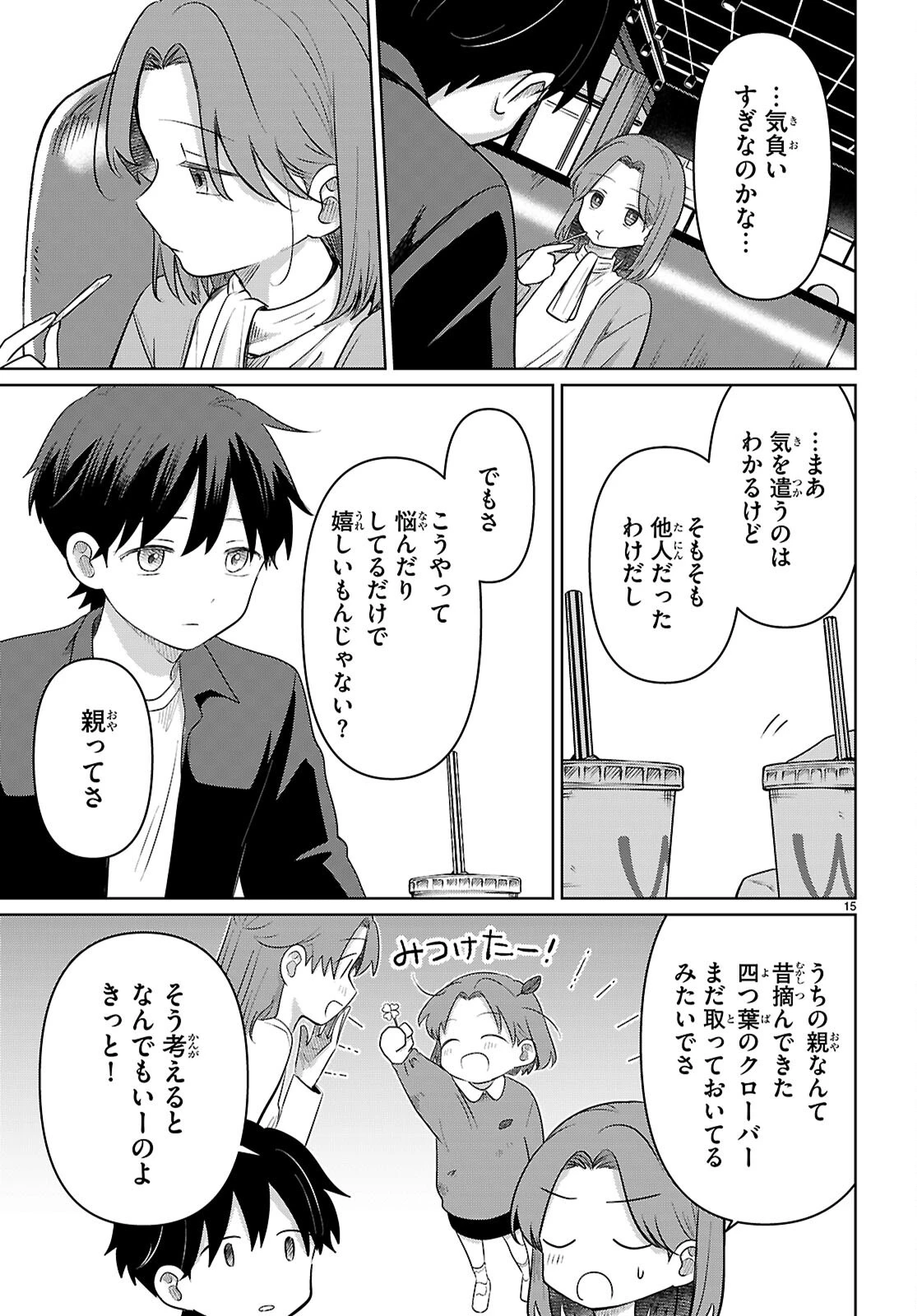 アイノセンビキ 第7話 - 15