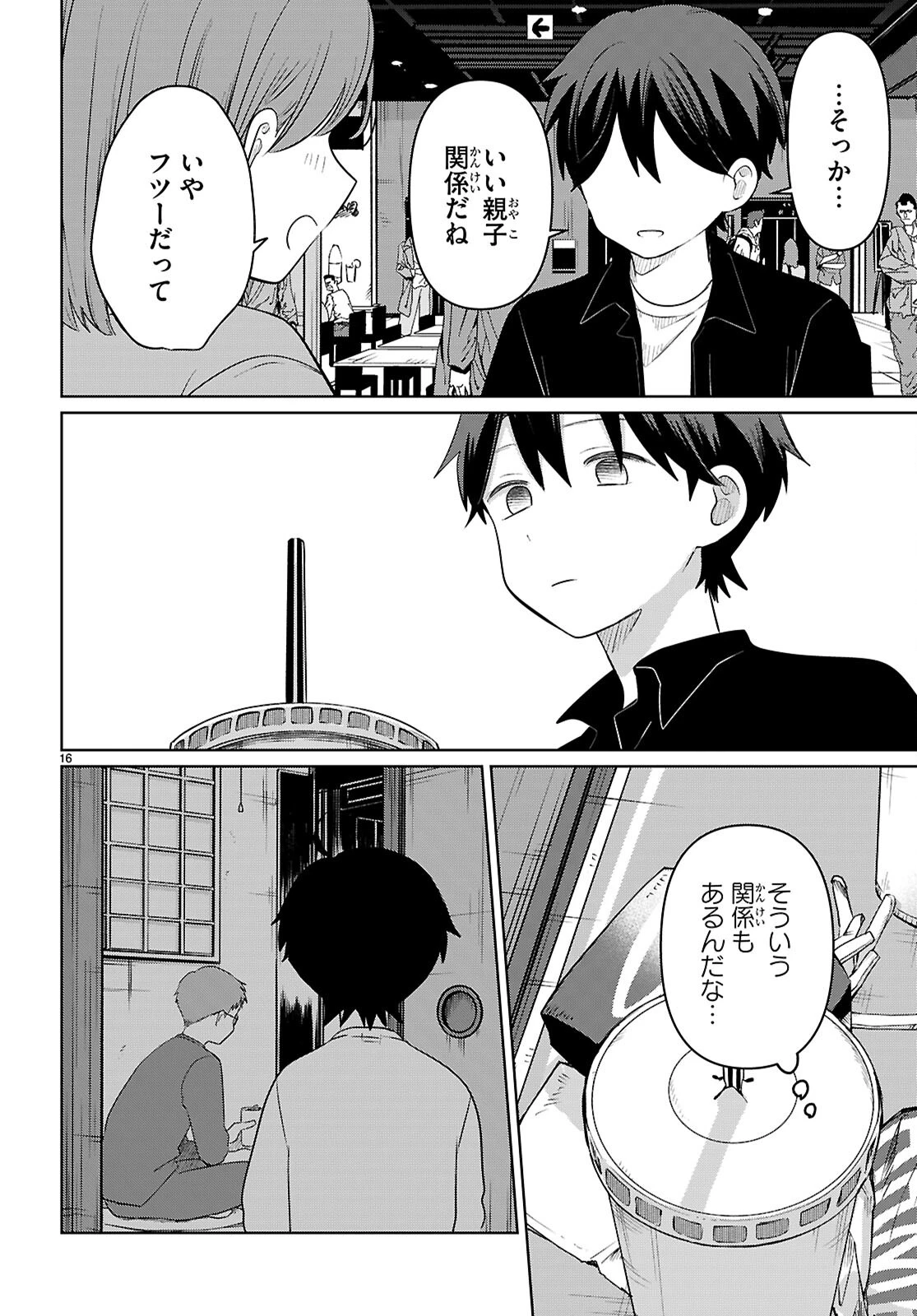 アイノセンビキ 第7話 - 16