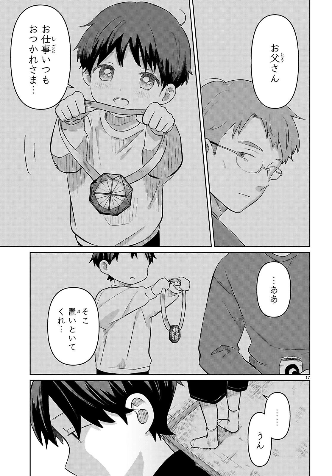 アイノセンビキ 第7話 - 17