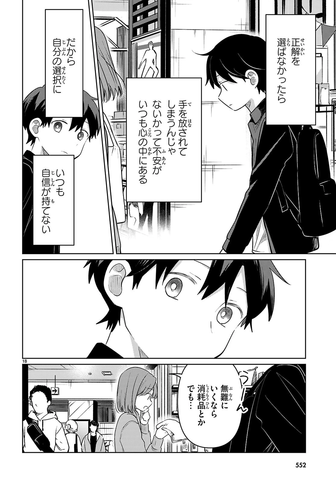 アイノセンビキ 第7話 - 18