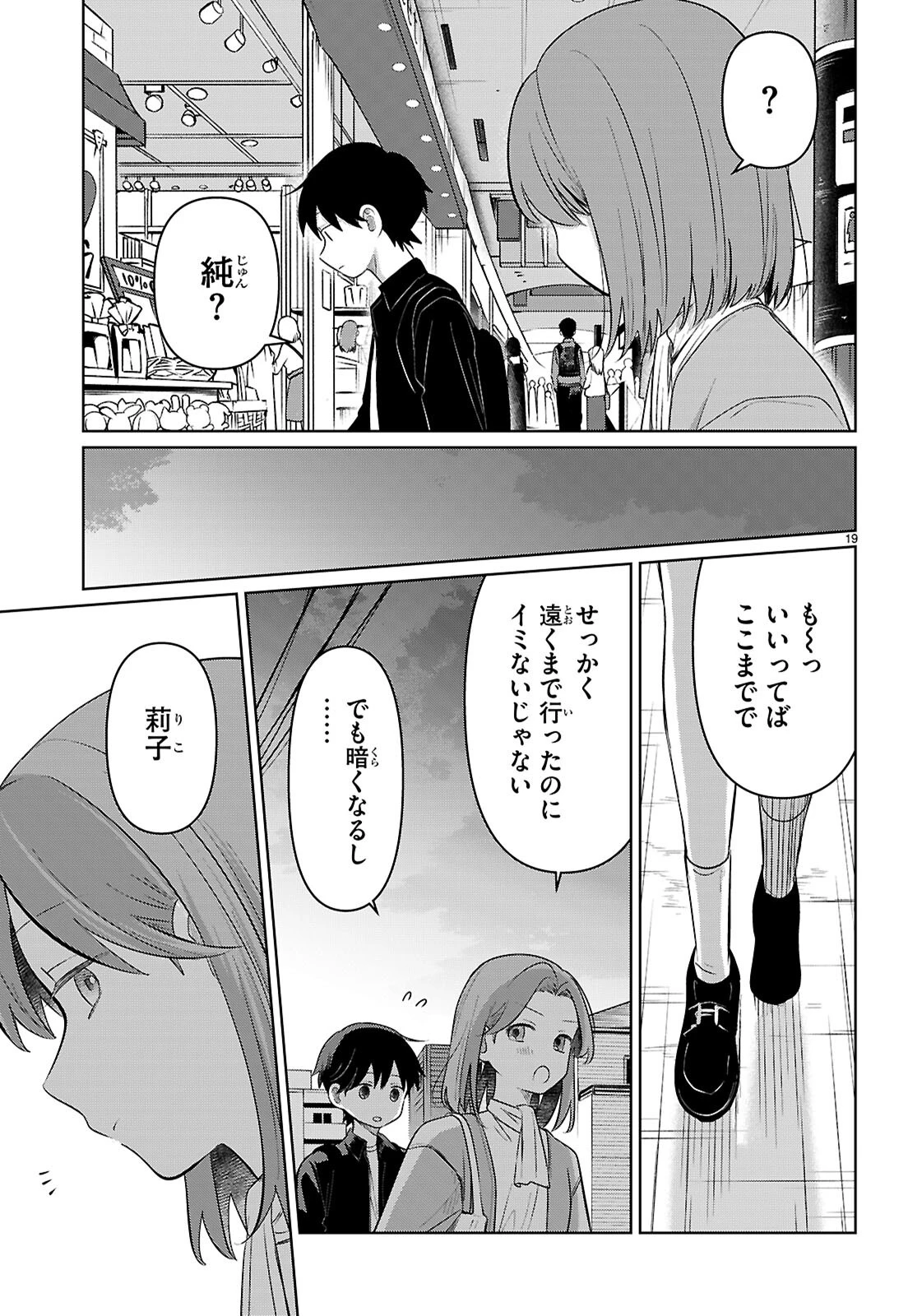 アイノセンビキ 第7話 - 19