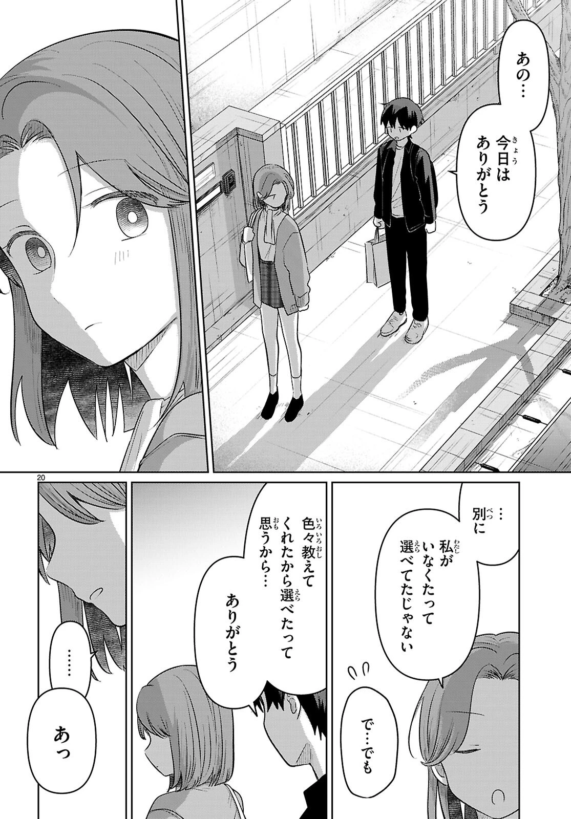 アイノセンビキ 第7話 - 20