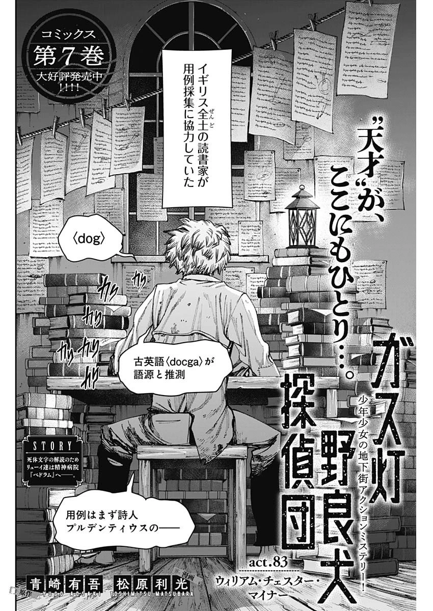 ガス灯野良犬探偵団 第83話 - 2