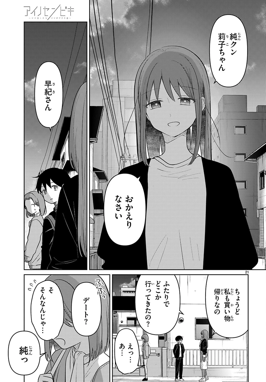 アイノセンビキ 第7話 - 21