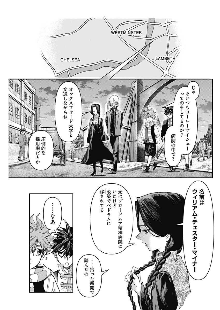 ガス灯野良犬探偵団 第83話 - 3