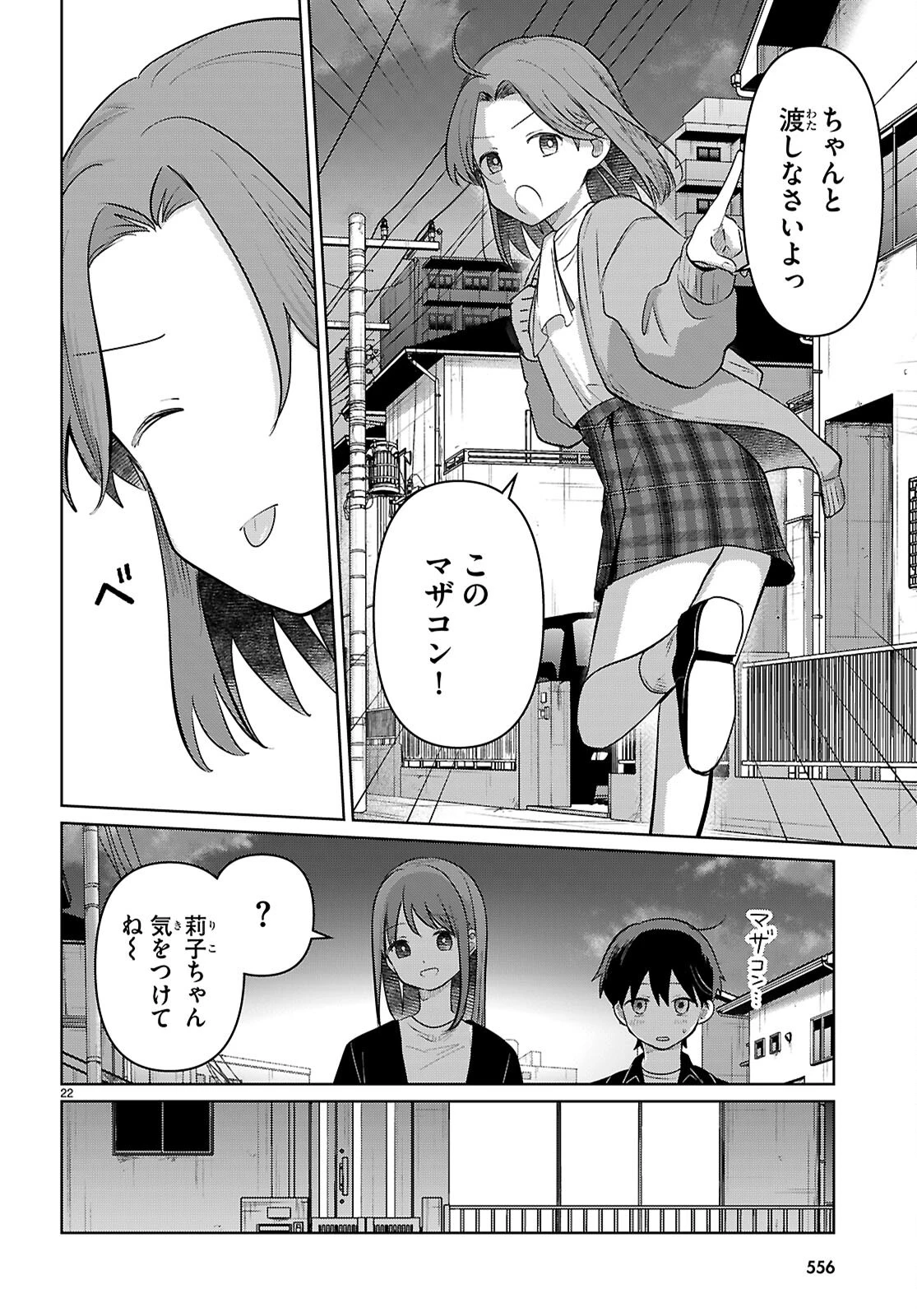 アイノセンビキ 第7話 - 22