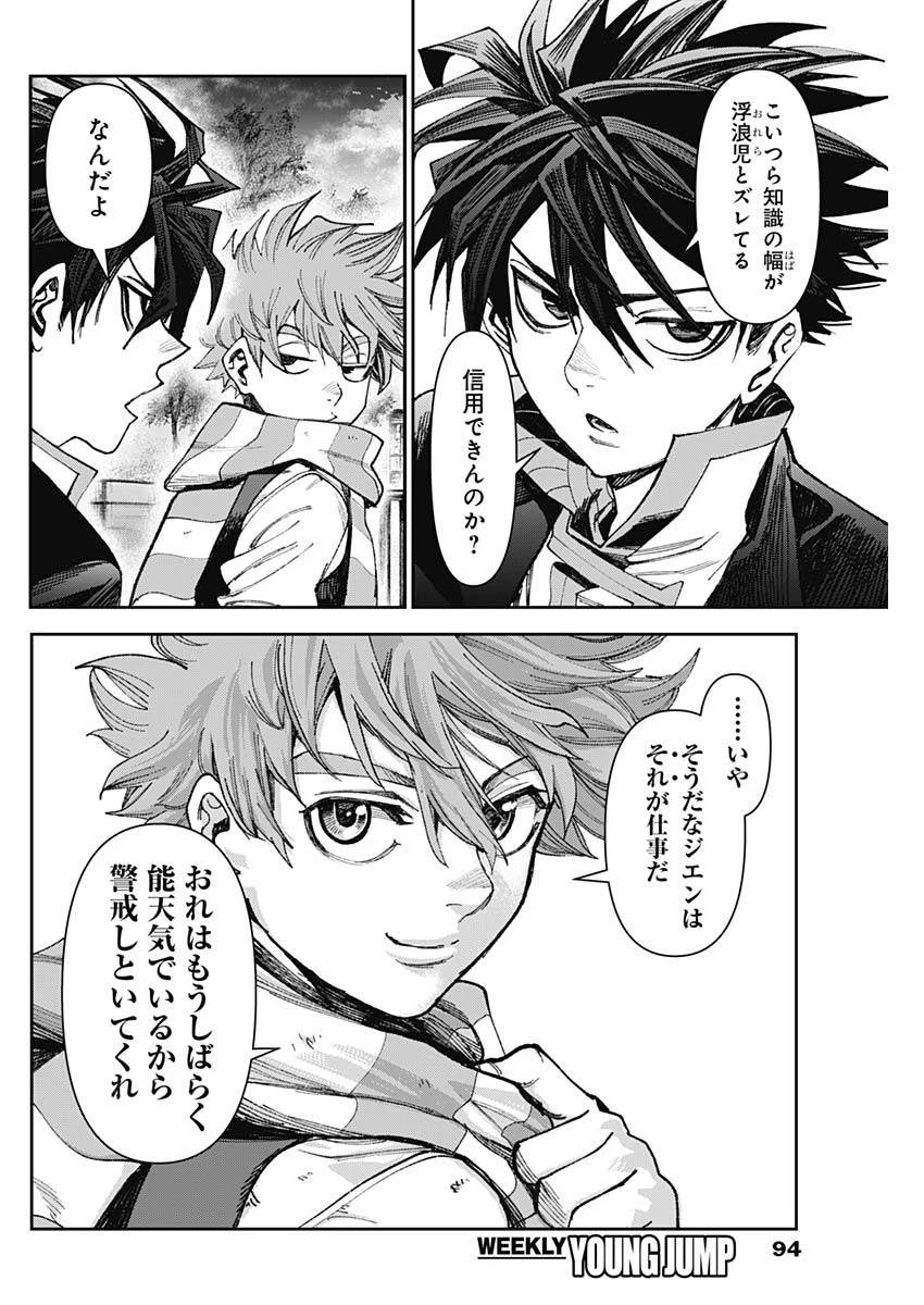 ガス灯野良犬探偵団 第83話 - 4