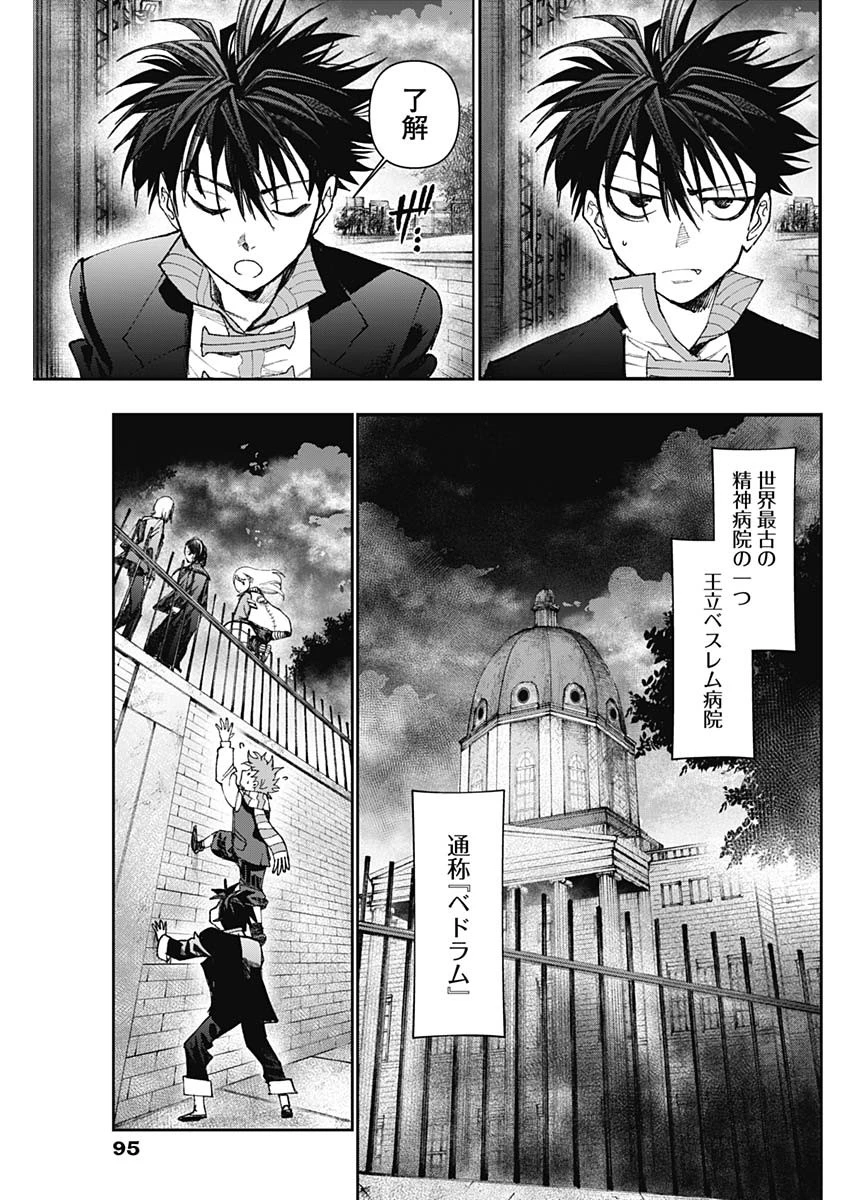 ガス灯野良犬探偵団 第83話 - 5