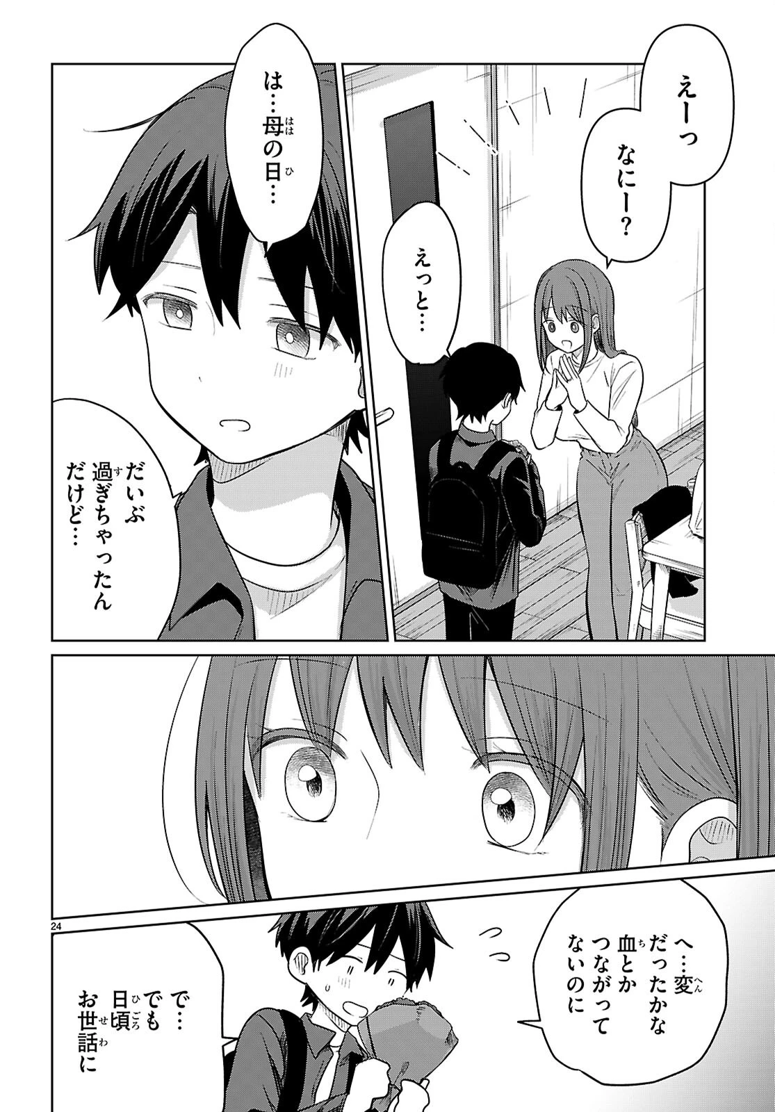 アイノセンビキ 第7話 - 24