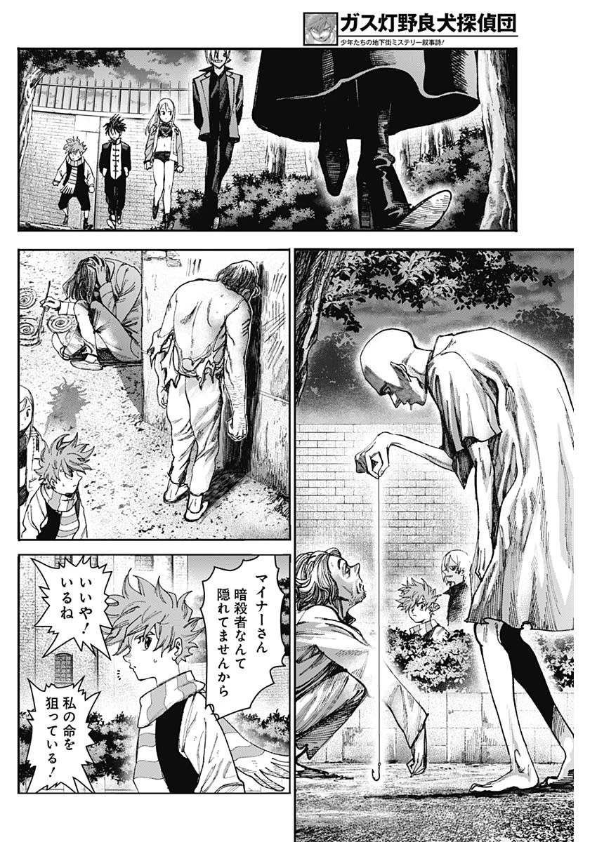 ガス灯野良犬探偵団 第83話 - 6