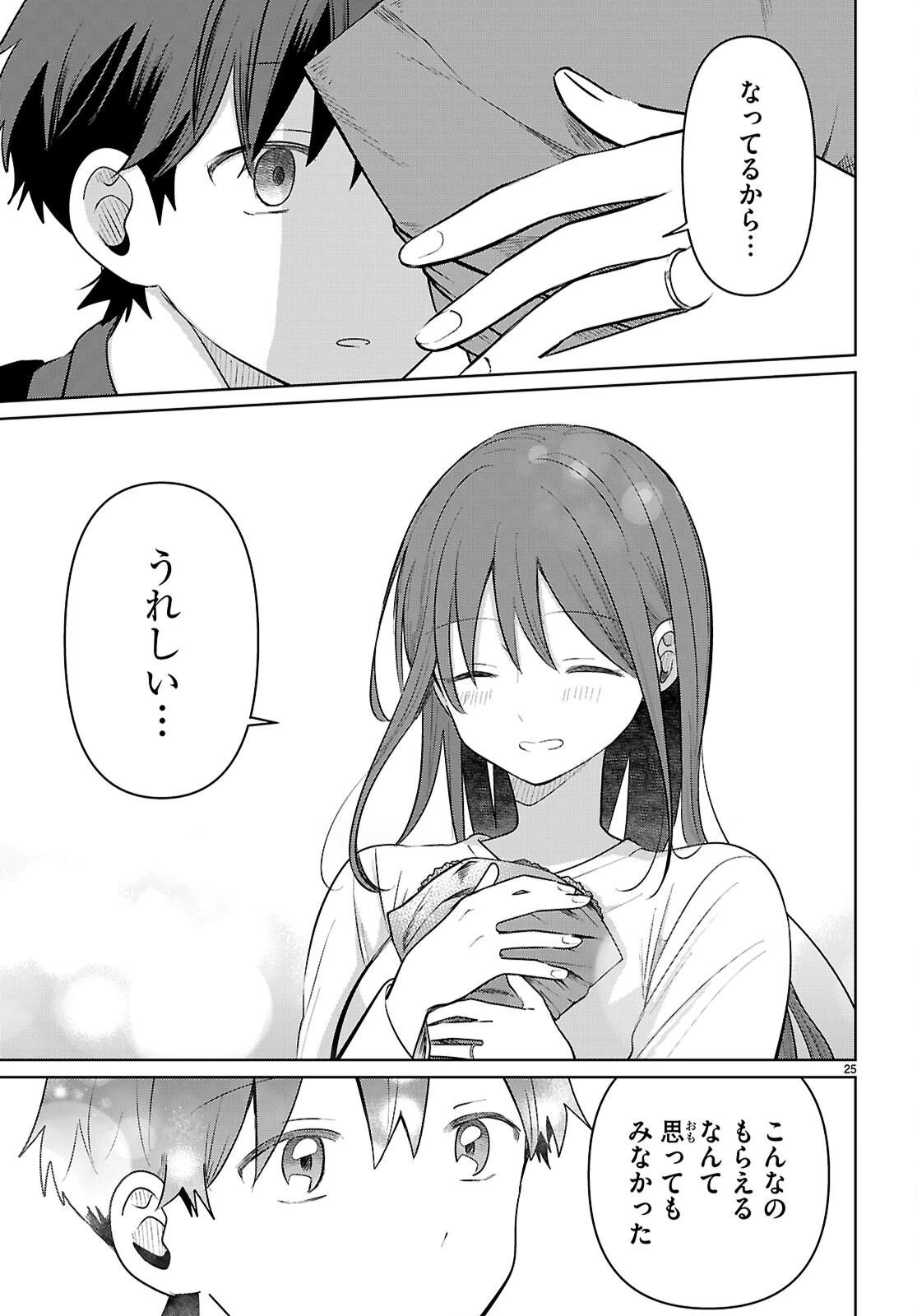 アイノセンビキ 第7話 - 25