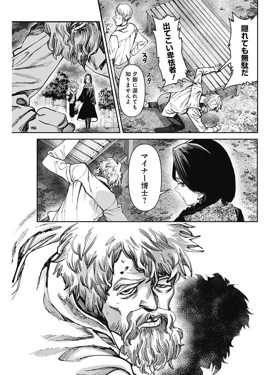 ガス灯野良犬探偵団 第83話 - 7