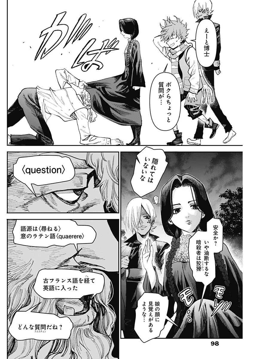 ガス灯野良犬探偵団 第83話 - 8