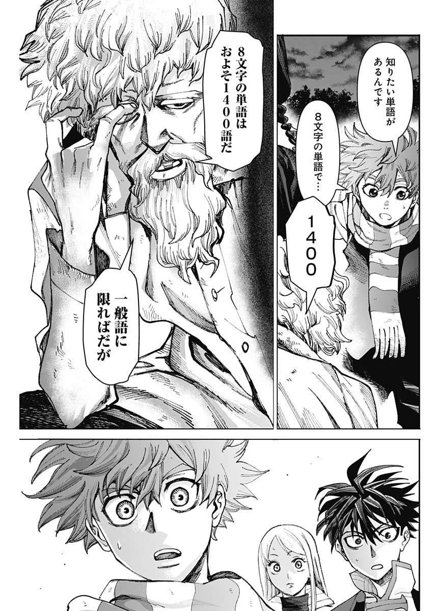 ガス灯野良犬探偵団 第83話 - 9