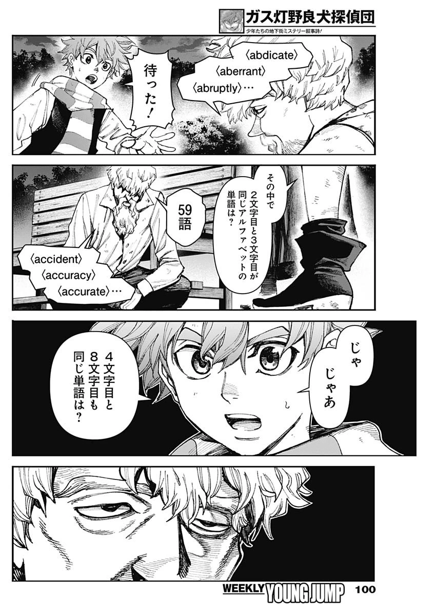 ガス灯野良犬探偵団 第83話 - 10