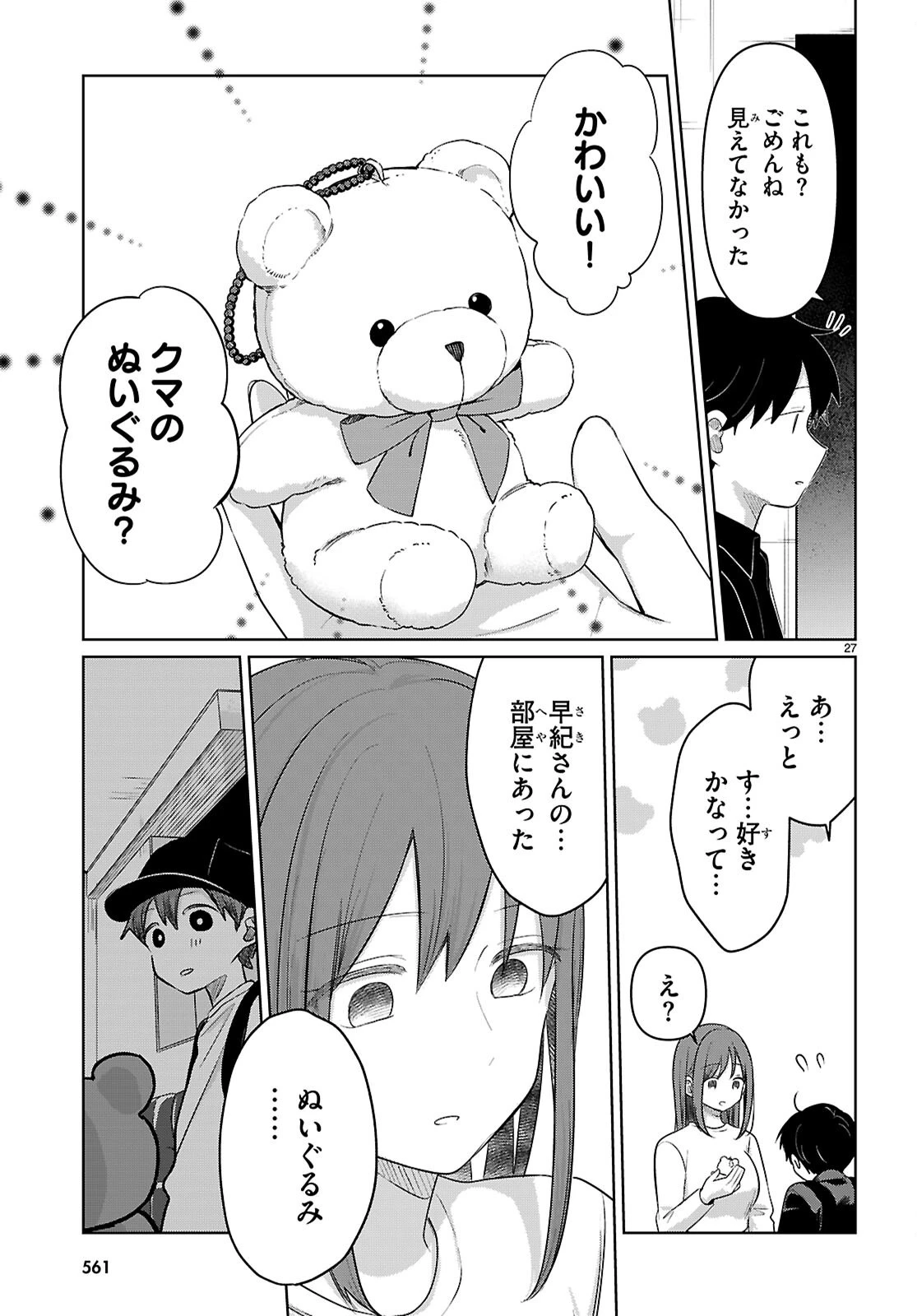 アイノセンビキ 第7話 - 27