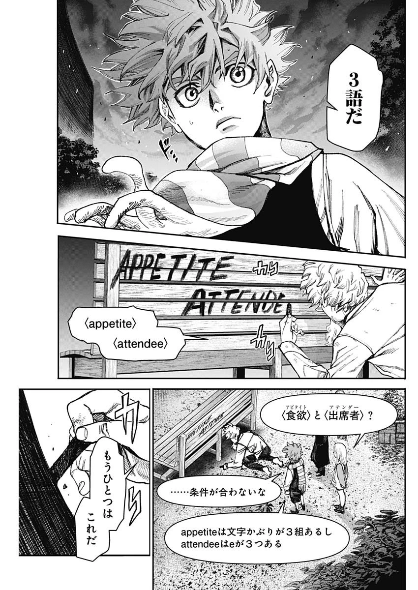 ガス灯野良犬探偵団 第83話 - 11