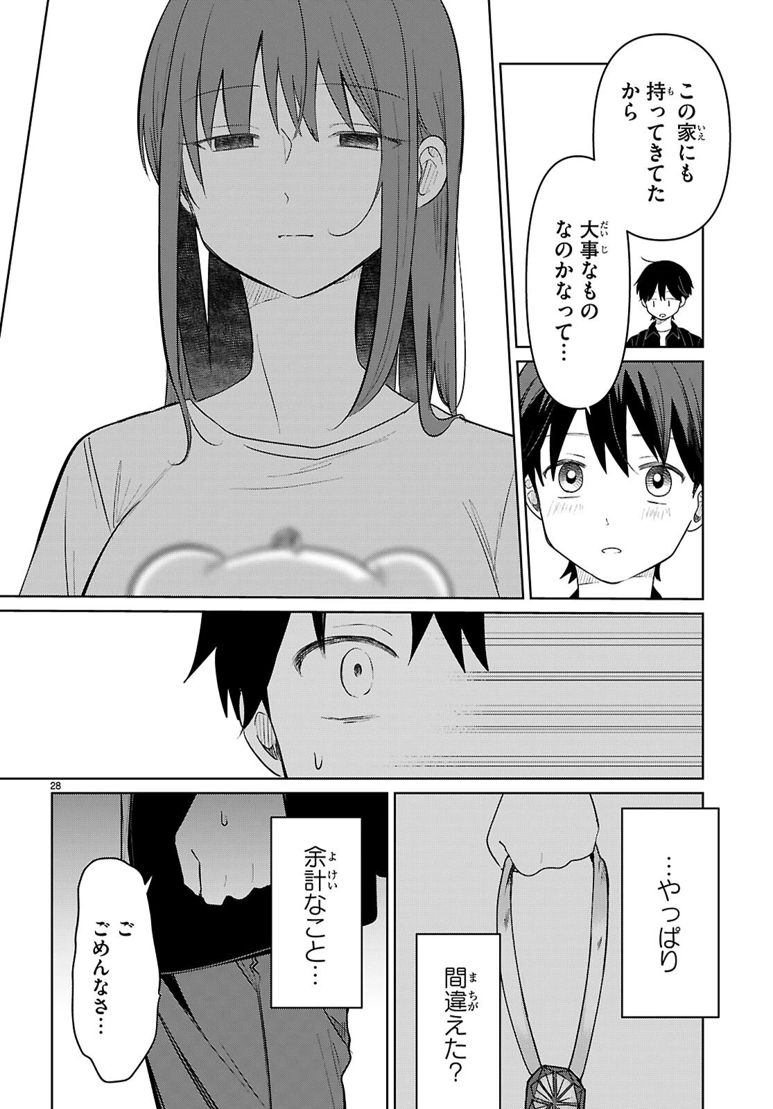 アイノセンビキ 第7話 - 28