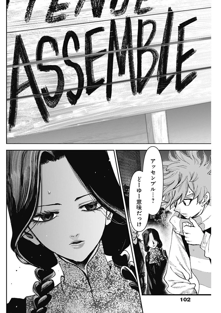 ガス灯野良犬探偵団 第83話 - 12