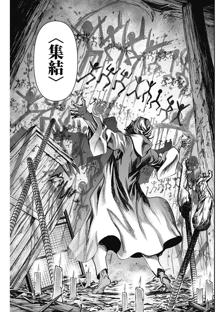 ガス灯野良犬探偵団 第83話 - 13