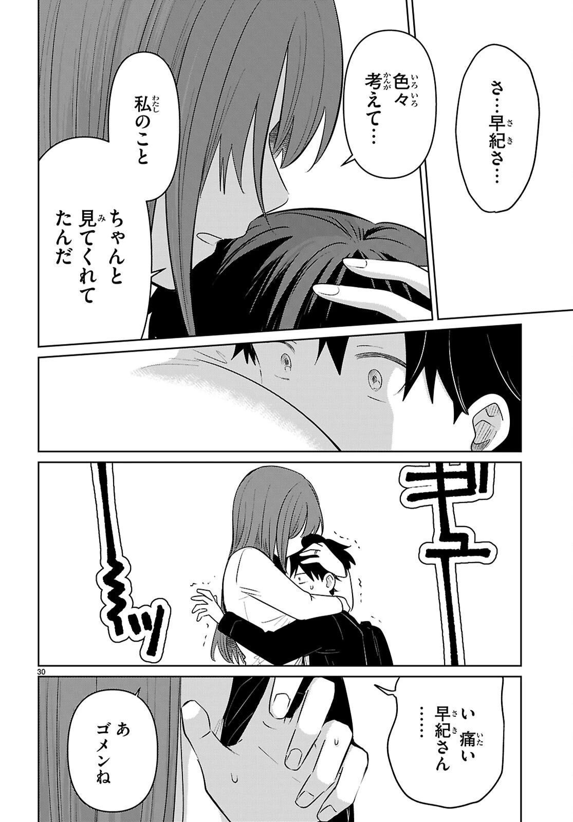 アイノセンビキ 第7話 - 30