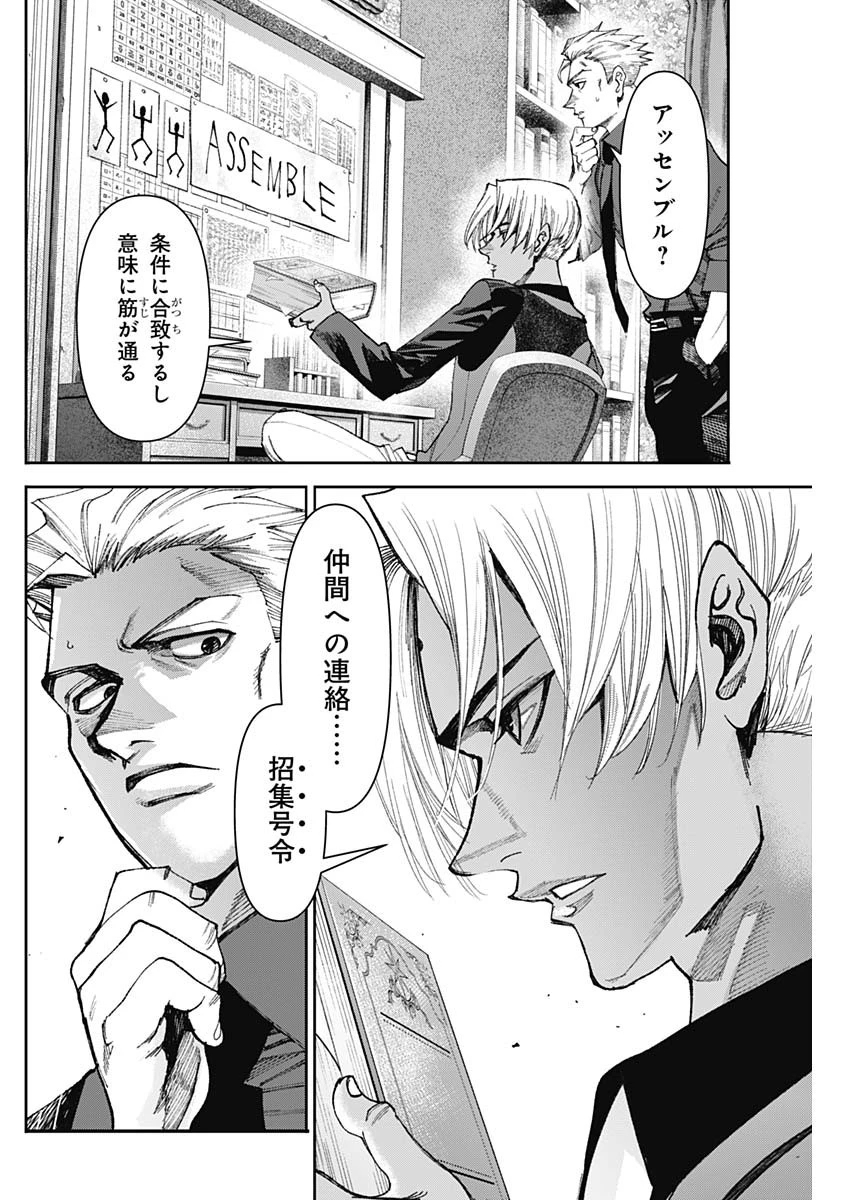 ガス灯野良犬探偵団 第83話 - 14