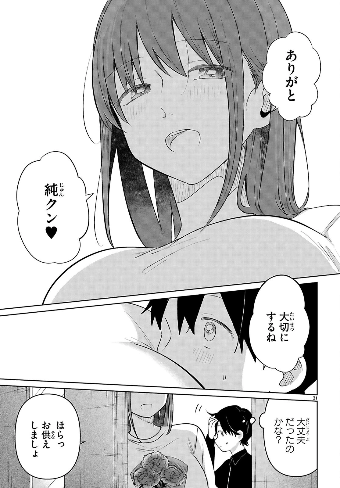 アイノセンビキ 第7話 - 31