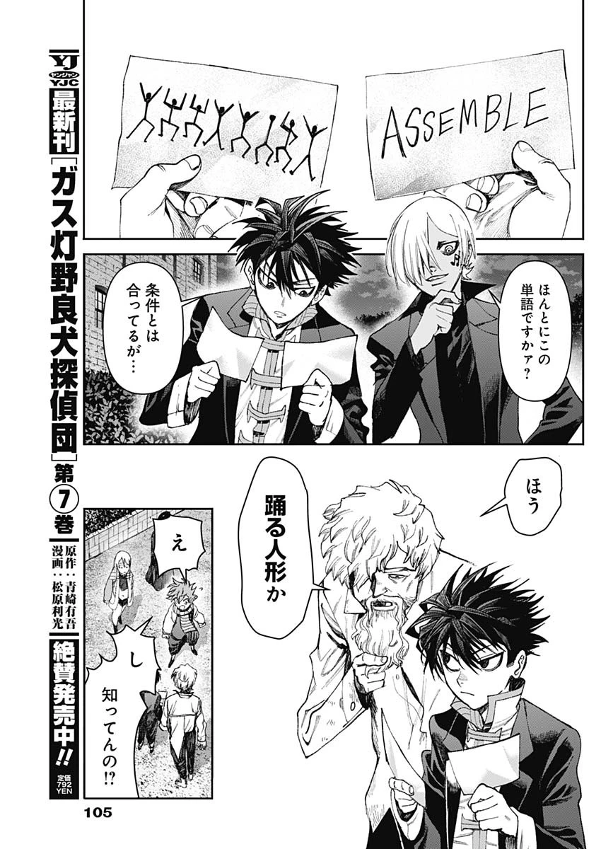 ガス灯野良犬探偵団 第83話 - 15