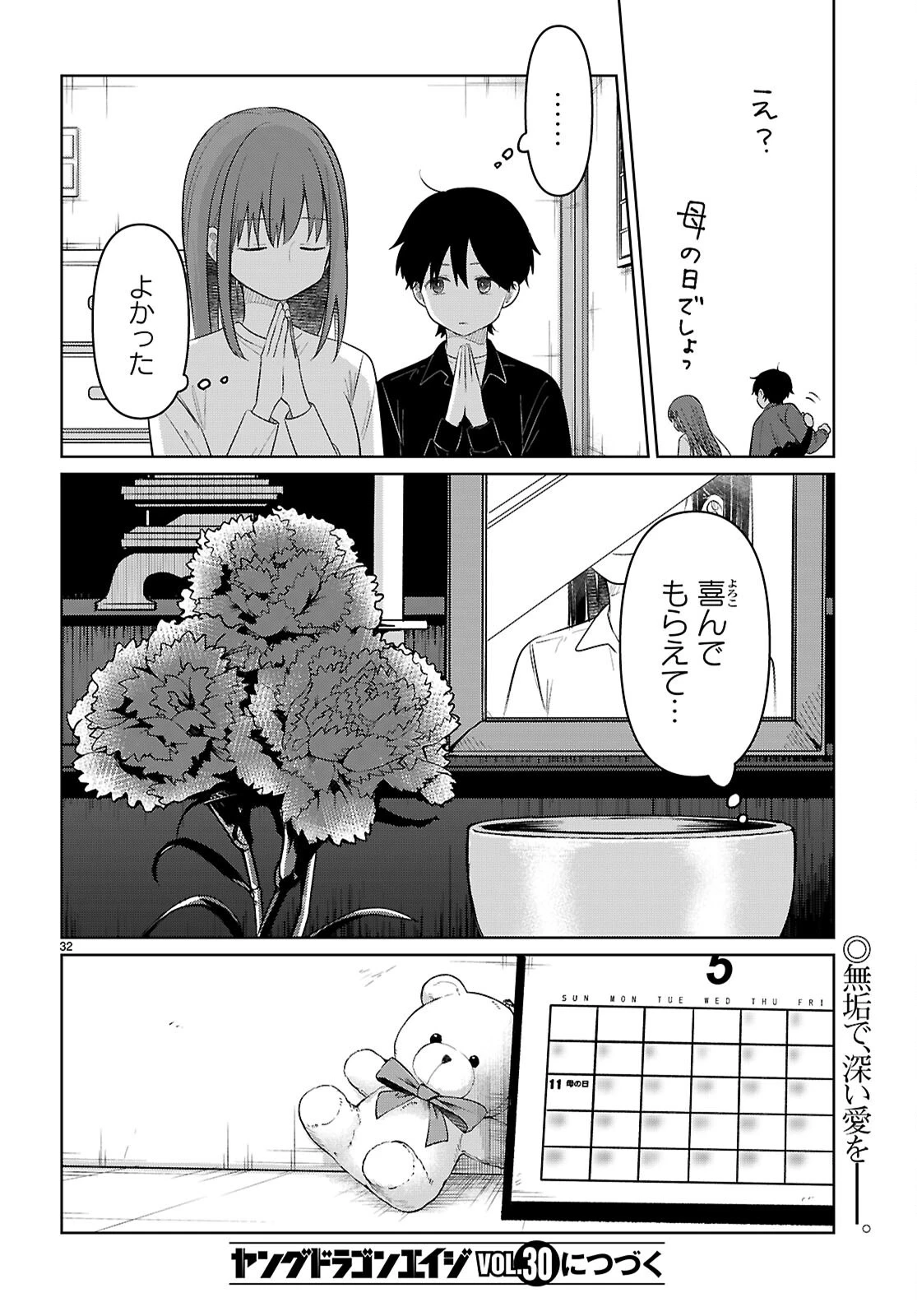 アイノセンビキ 第7話 - 32