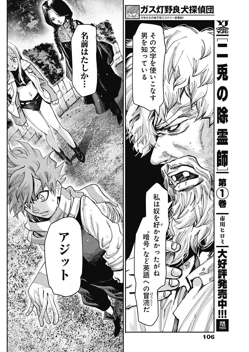 ガス灯野良犬探偵団 第83話 - 16