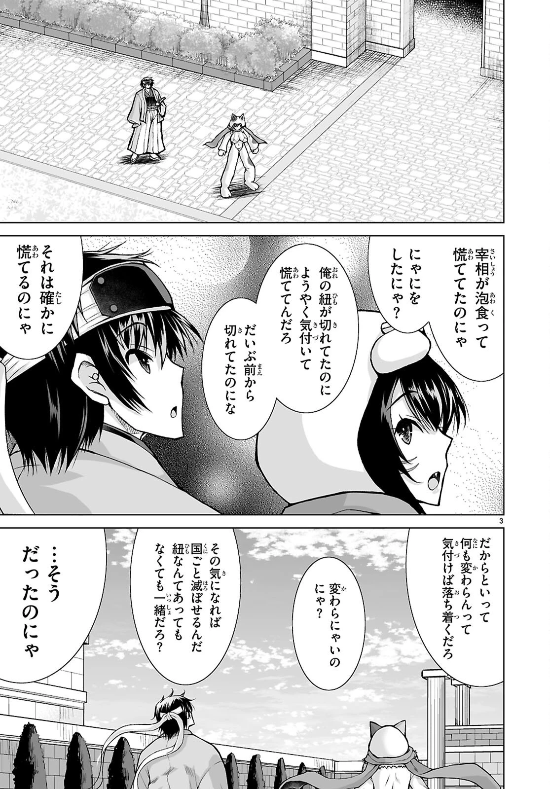 異世界に召喚されたんだけど、なんでも斬れてしまう権能を手に入れたのでイージーモードでした。 第17話 - 3