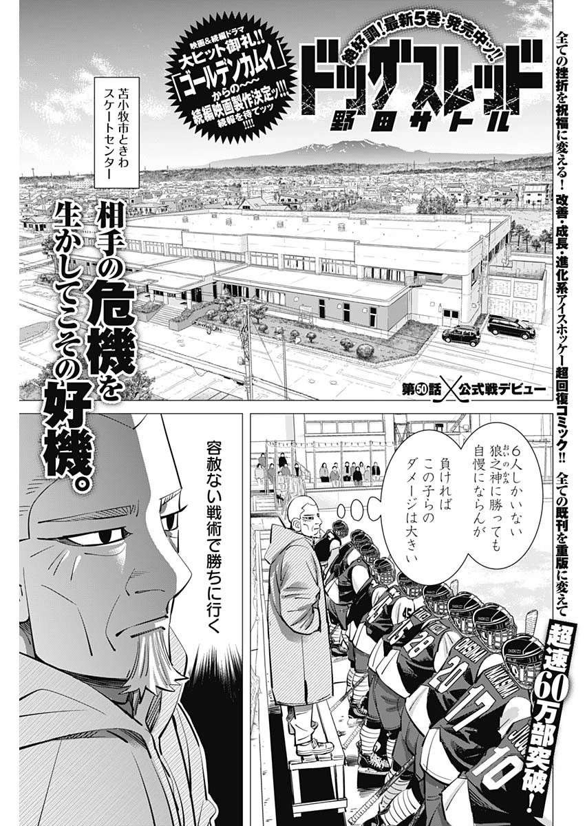ドッグスレッド 第50話 - 1