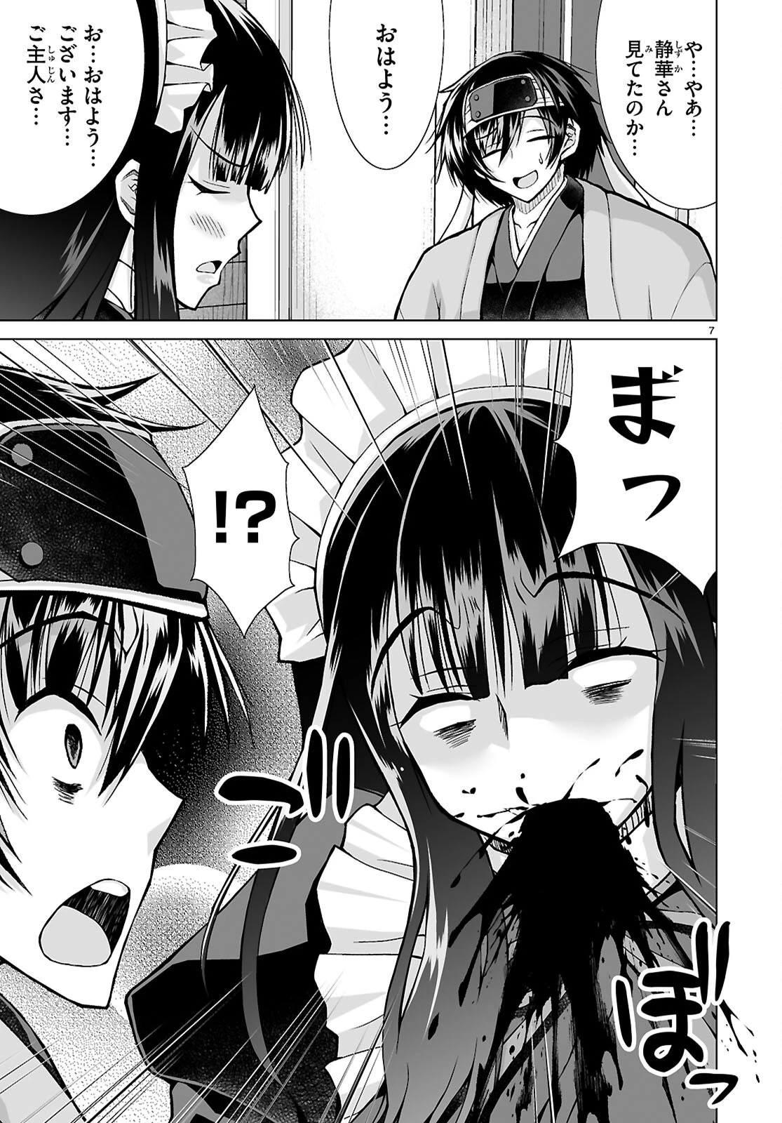 異世界に召喚されたんだけど、なんでも斬れてしまう権能を手に入れたのでイージーモードでした。 第17話 - 7