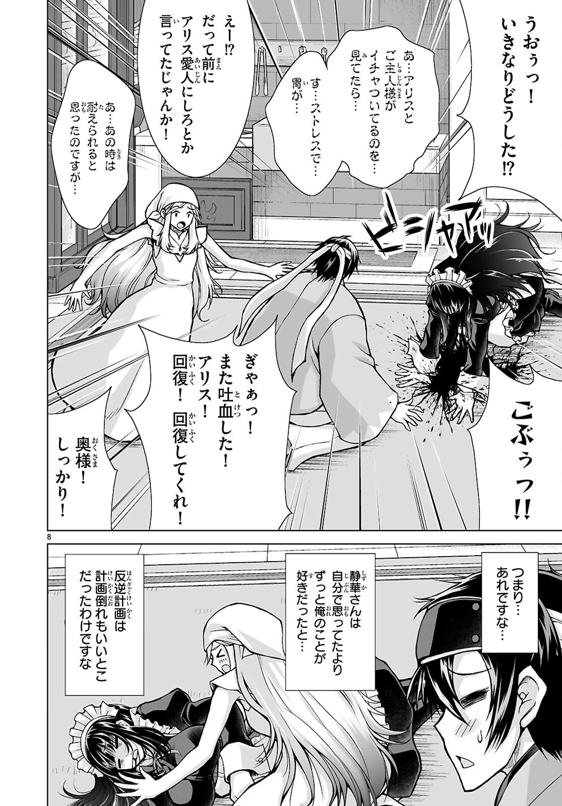 異世界に召喚されたんだけど、なんでも斬れてしまう権能を手に入れたのでイージーモードでした。 第17話 - 8