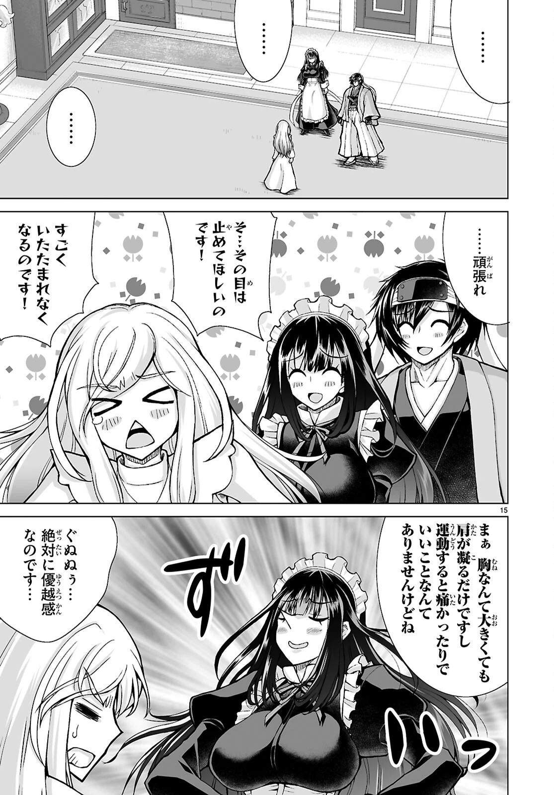 異世界に召喚されたんだけど、なんでも斬れてしまう権能を手に入れたのでイージーモードでした。 第17話 - 15