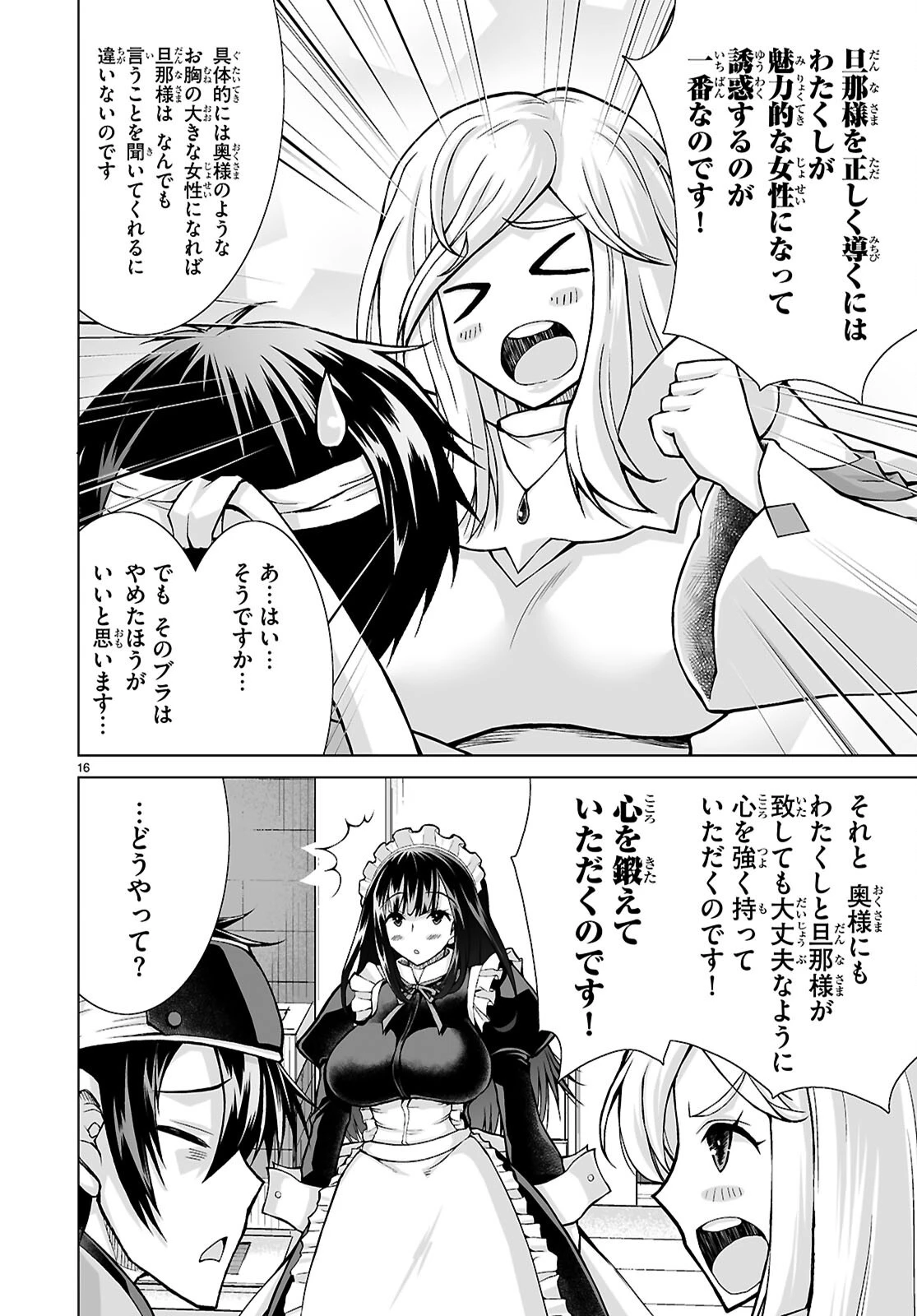 異世界に召喚されたんだけど、なんでも斬れてしまう権能を手に入れたのでイージーモードでした。 第17話 - 16