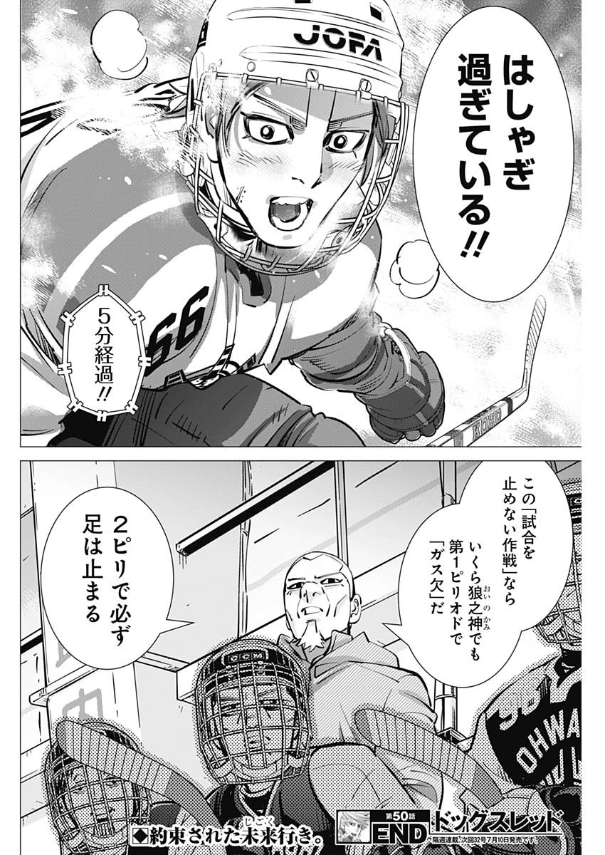 ドッグスレッド 第50話 - 18