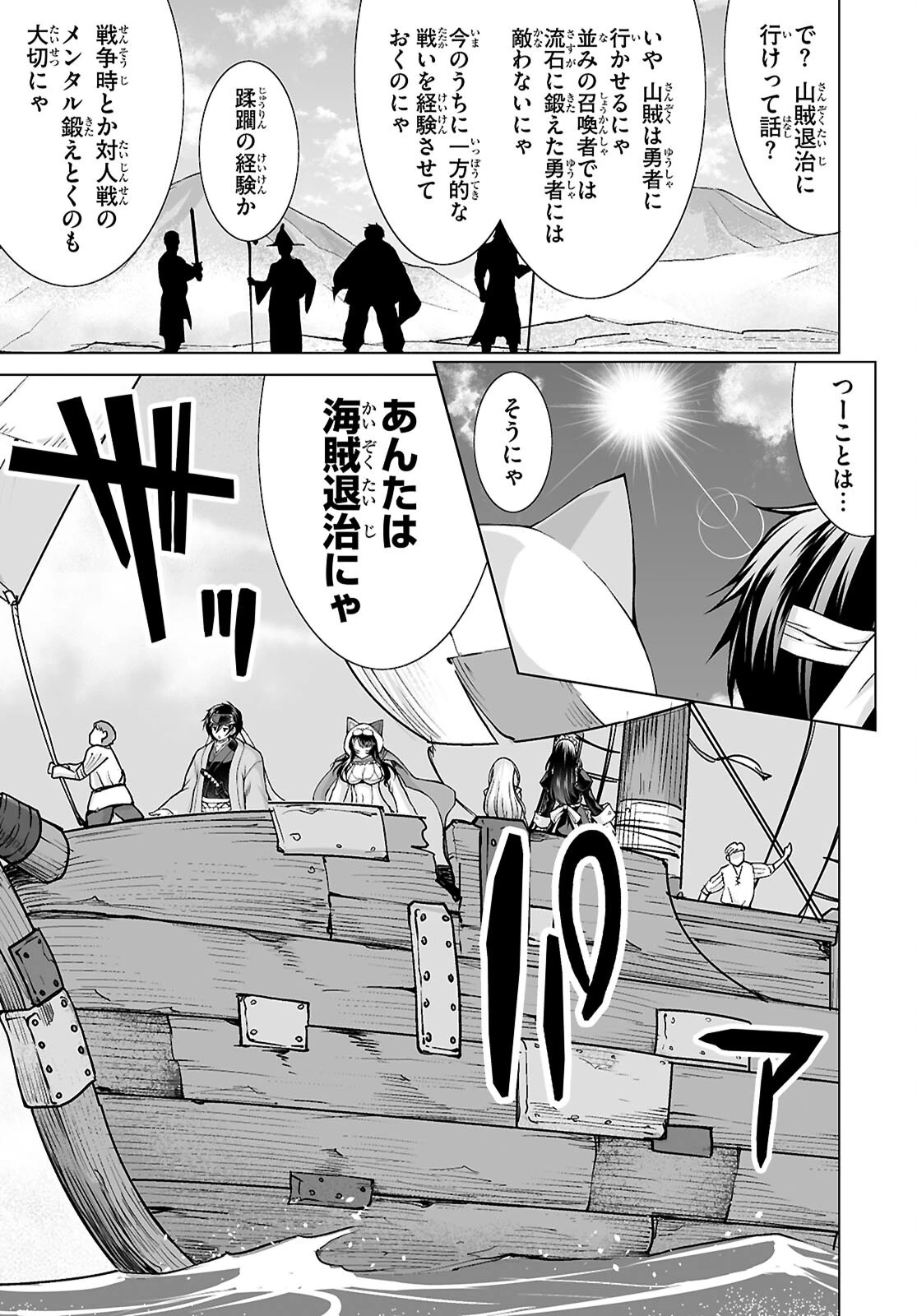 異世界に召喚されたんだけど、なんでも斬れてしまう権能を手に入れたのでイージーモードでした。 第17話 - 19