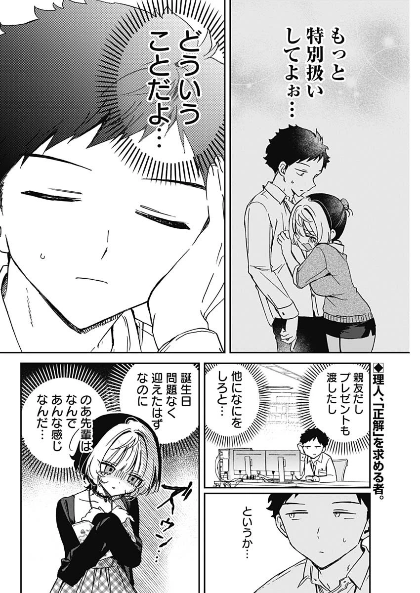 のあ先輩はともだち。 第88話 - 2